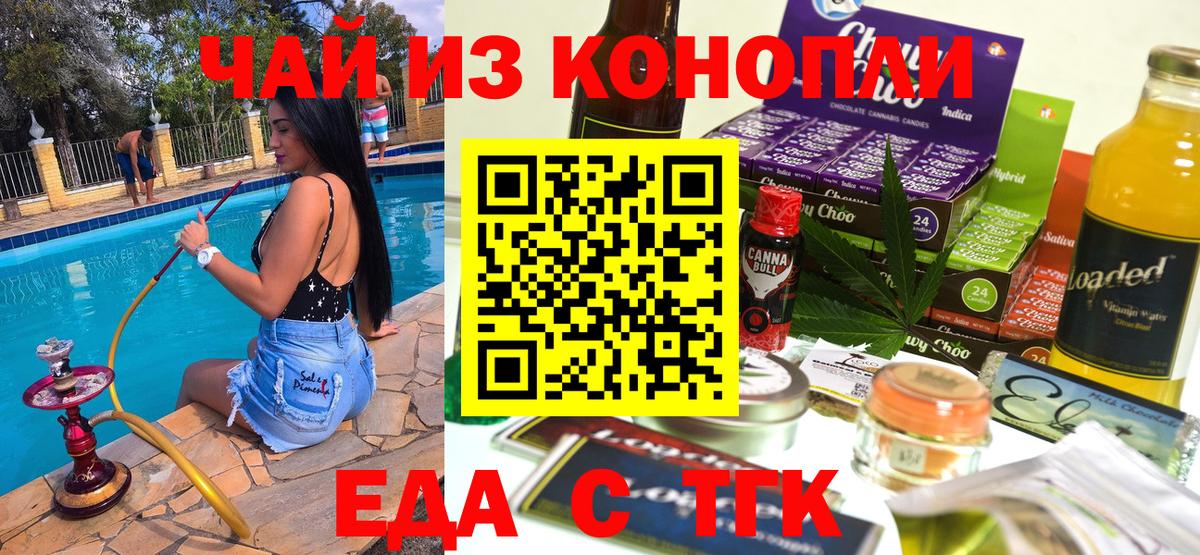 Еда ТГК марихуана  Вход с VPN  Кириши 