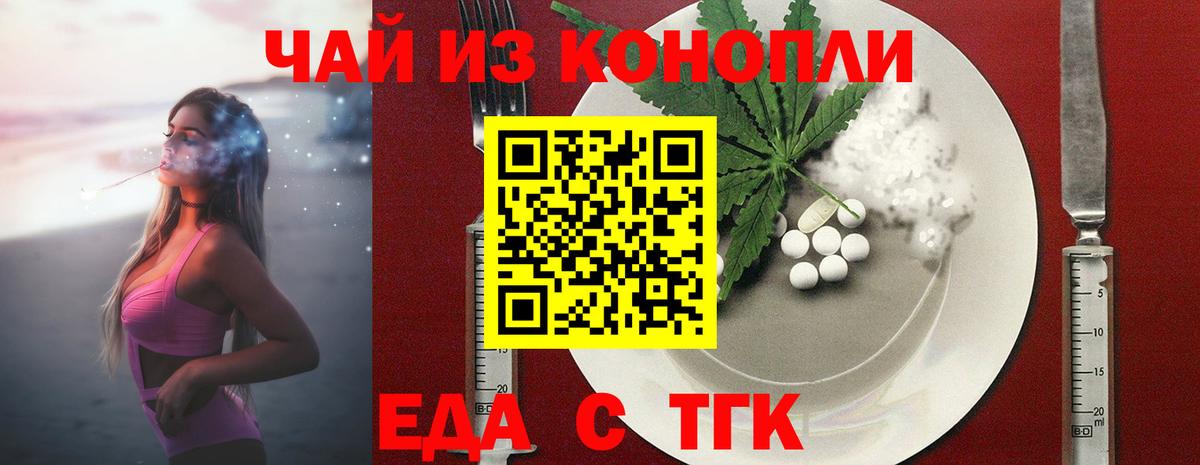 Еда ТГК марихуана Кириши