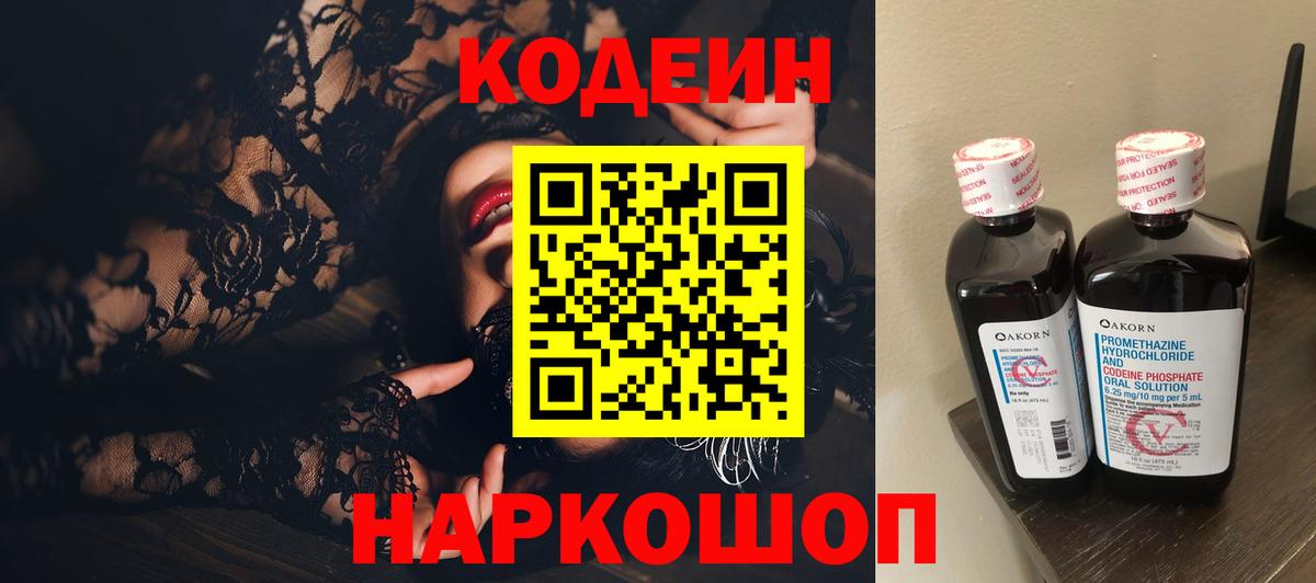 Codein Purple Drank Кириши