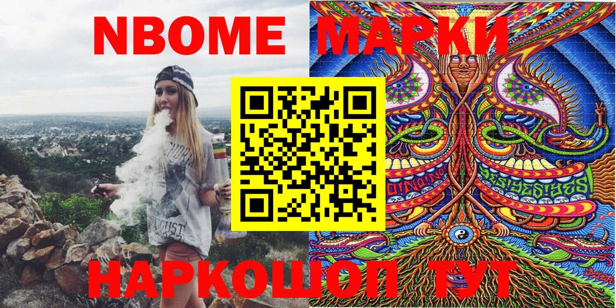 Марки 25I-NBOMe  Вход с VPN  купить наркотики цена  Марки N-bome 1,8мг  Кириши 